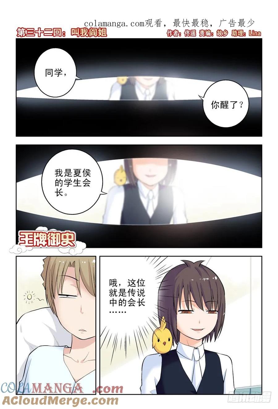 王牌御史 第32话 32，叫我阎姐 第1页