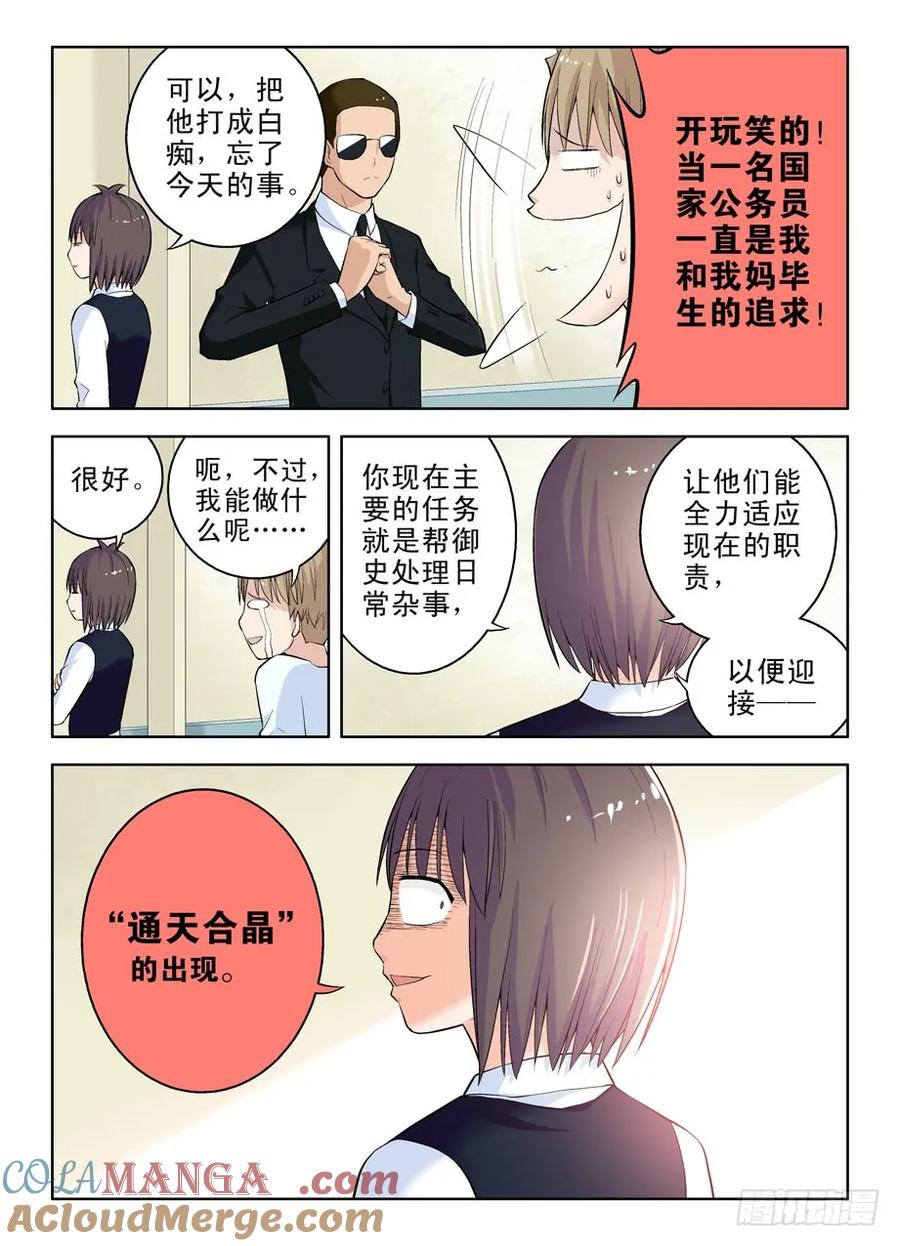 王牌御史 第32话 32，叫我阎姐 第5页