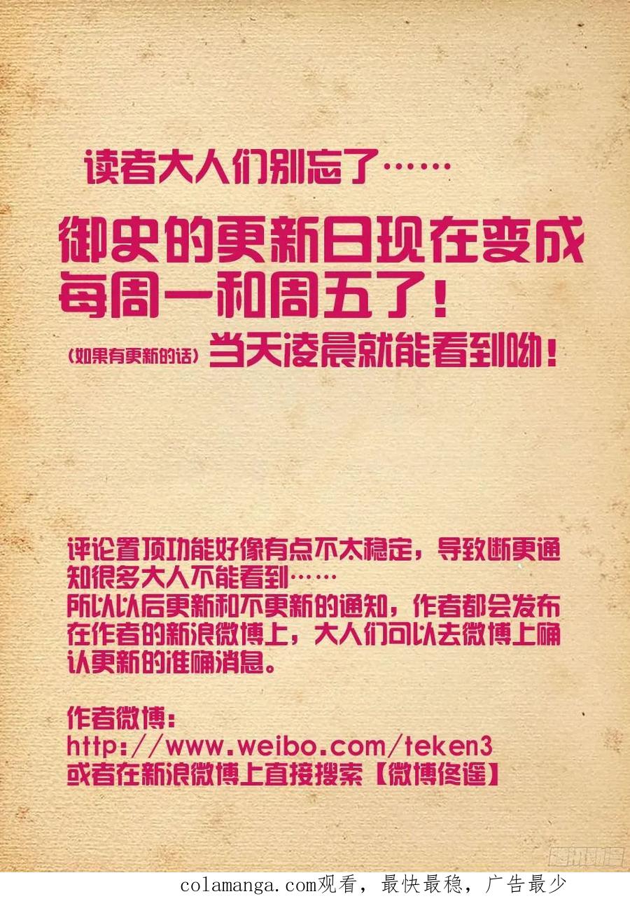 王牌御史 第329话 325,仙猎事件还没有结束…… 第16页
