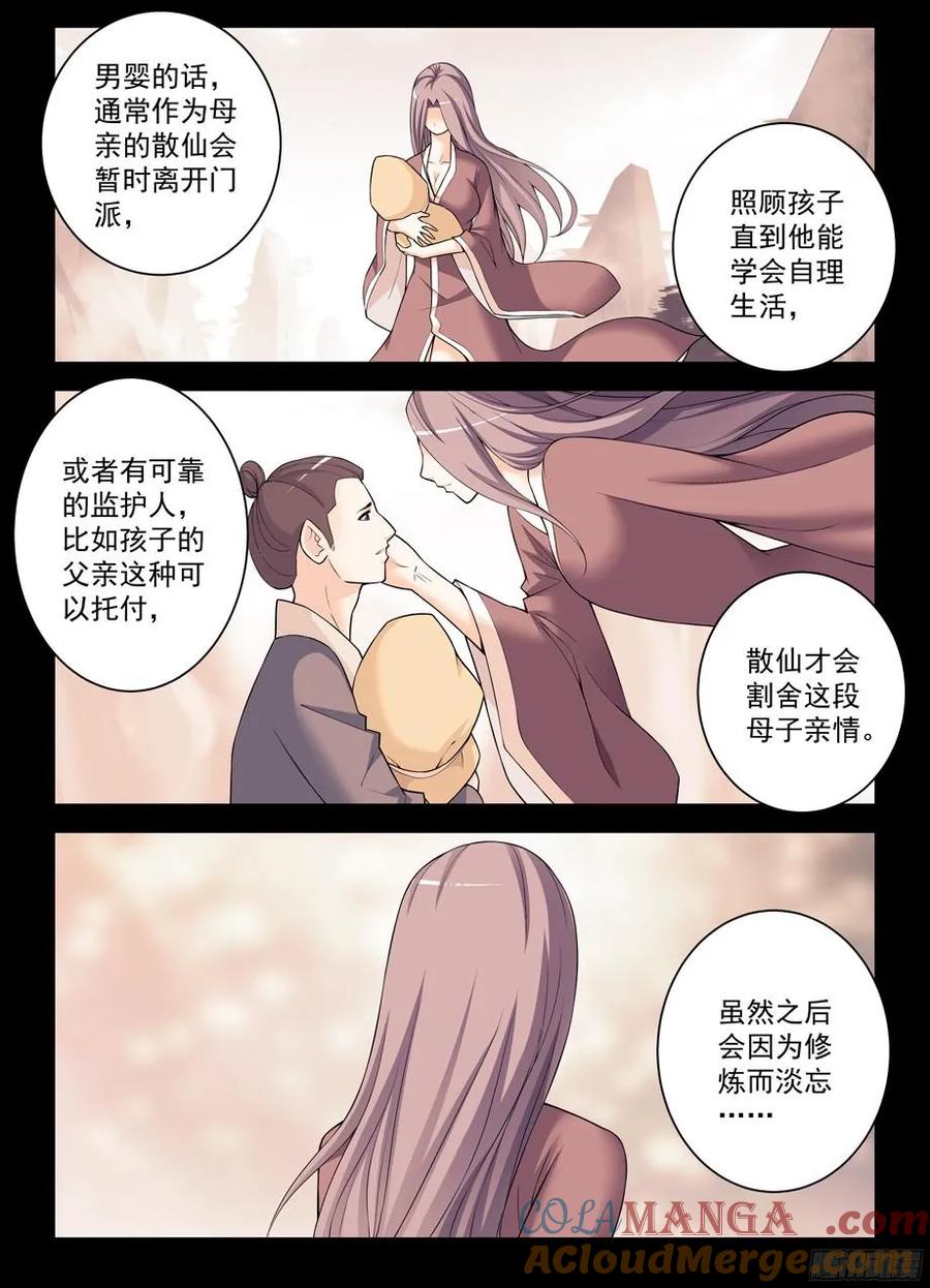 王牌御史 第329话 325,仙猎事件还没有结束…… 第7页