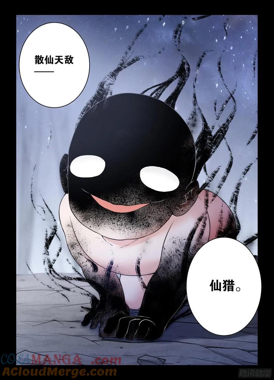 王牌御史 第329话 325,仙猎事件还没有结束…… 第5页