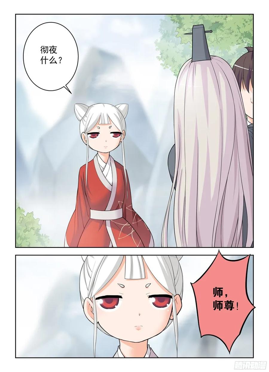 王牌御史 第329话 325,仙猎事件还没有结束…… 第14页