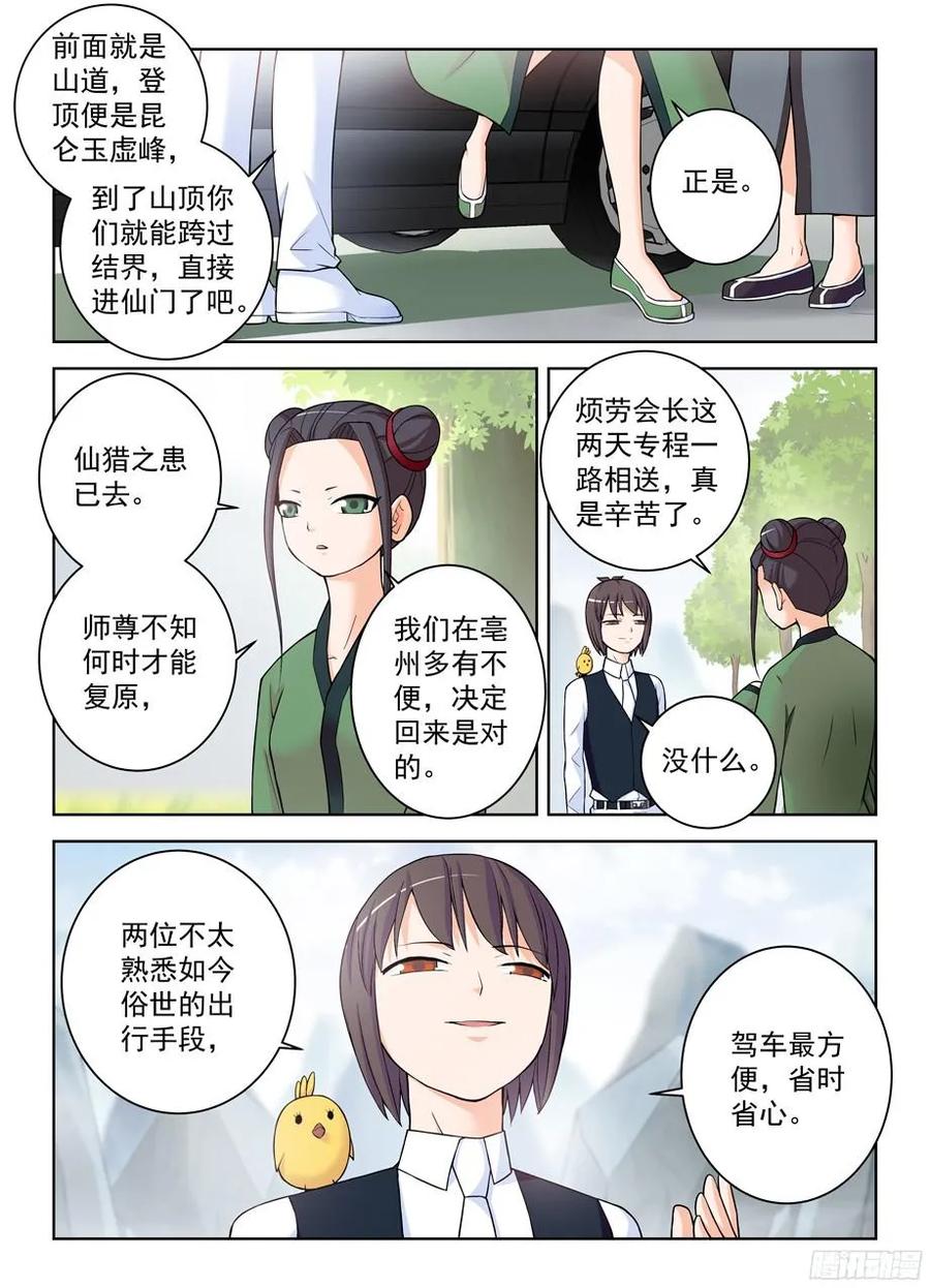 王牌御史 第329话 325,仙猎事件还没有结束…… 第10页