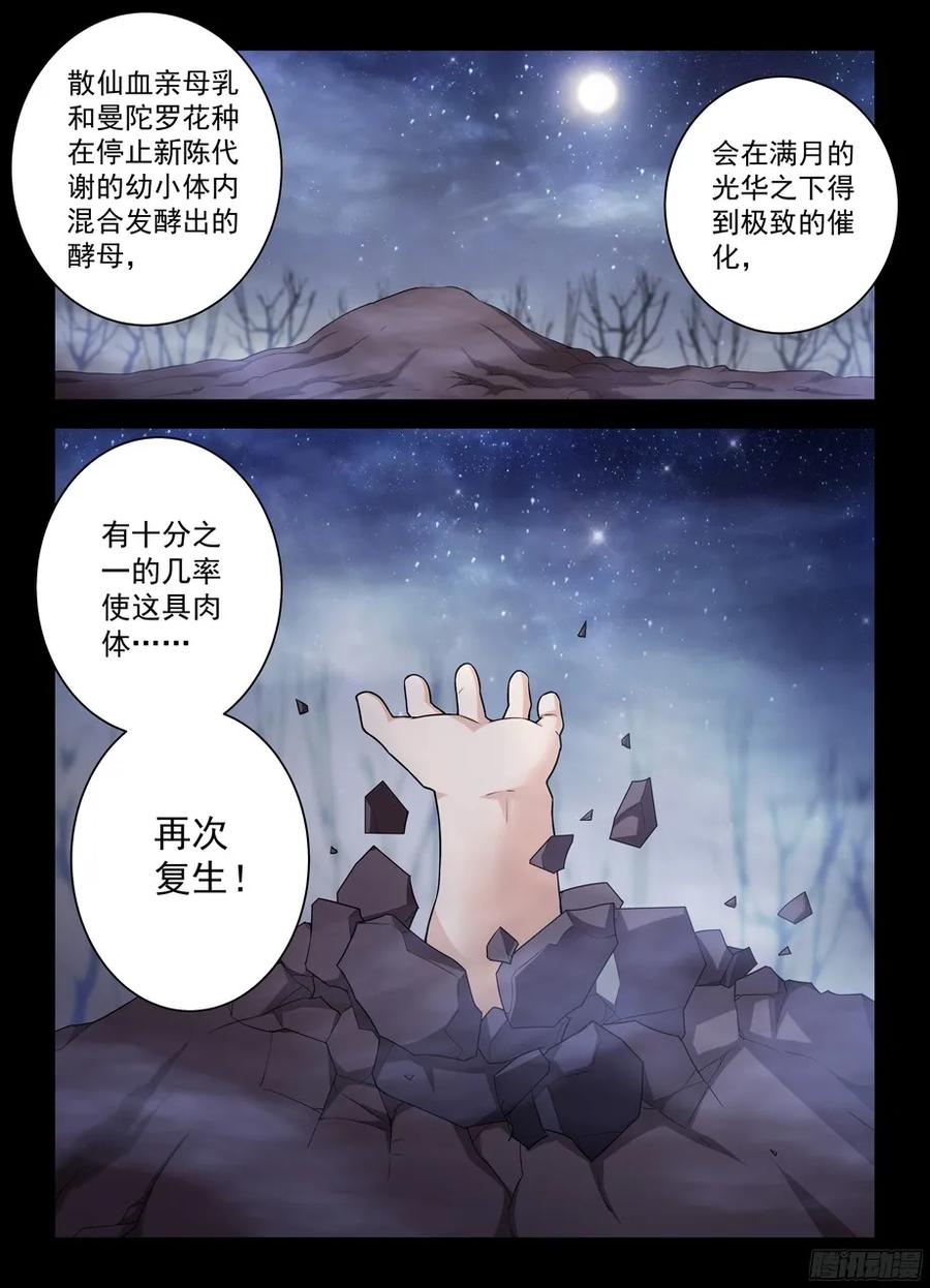 王牌御史 第329话 325,仙猎事件还没有结束…… 第2页