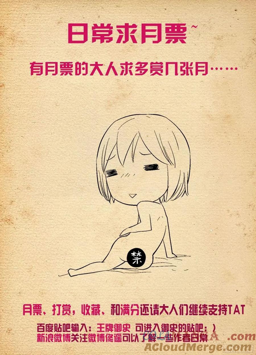 王牌御史 第329话 325,仙猎事件还没有结束…… 第15页