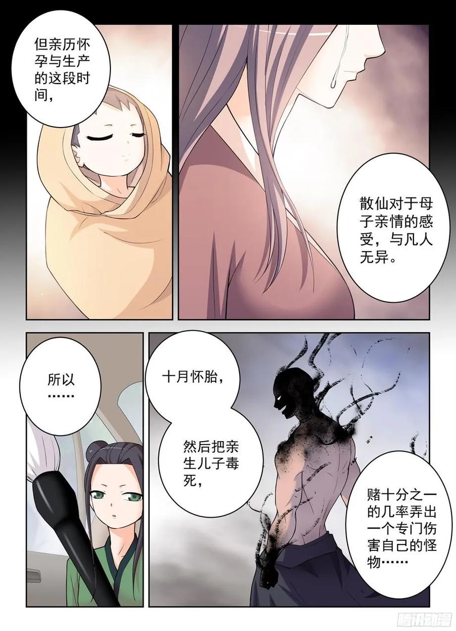 王牌御史 第329话 325,仙猎事件还没有结束…… 第8页