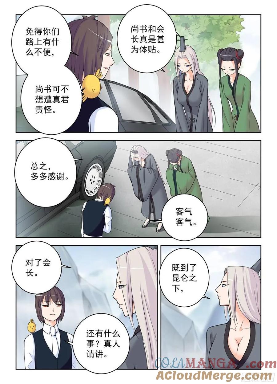 王牌御史 第329话 325,仙猎事件还没有结束…… 第11页