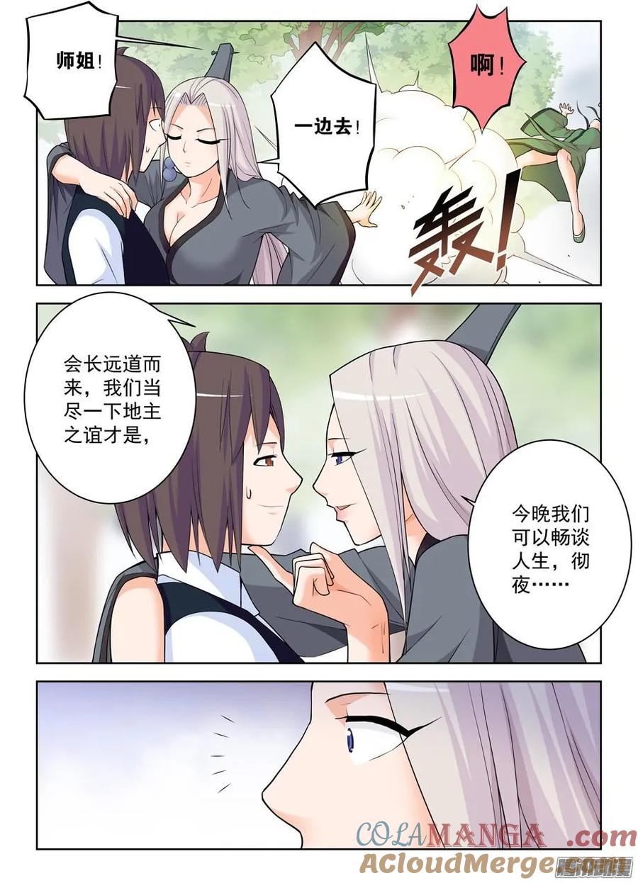 王牌御史 第329话 325,仙猎事件还没有结束…… 第13页