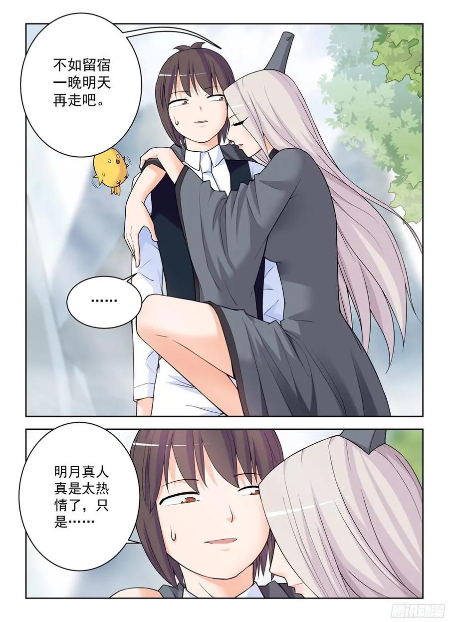 王牌御史 第329话 325,仙猎事件还没有结束…… 第12页