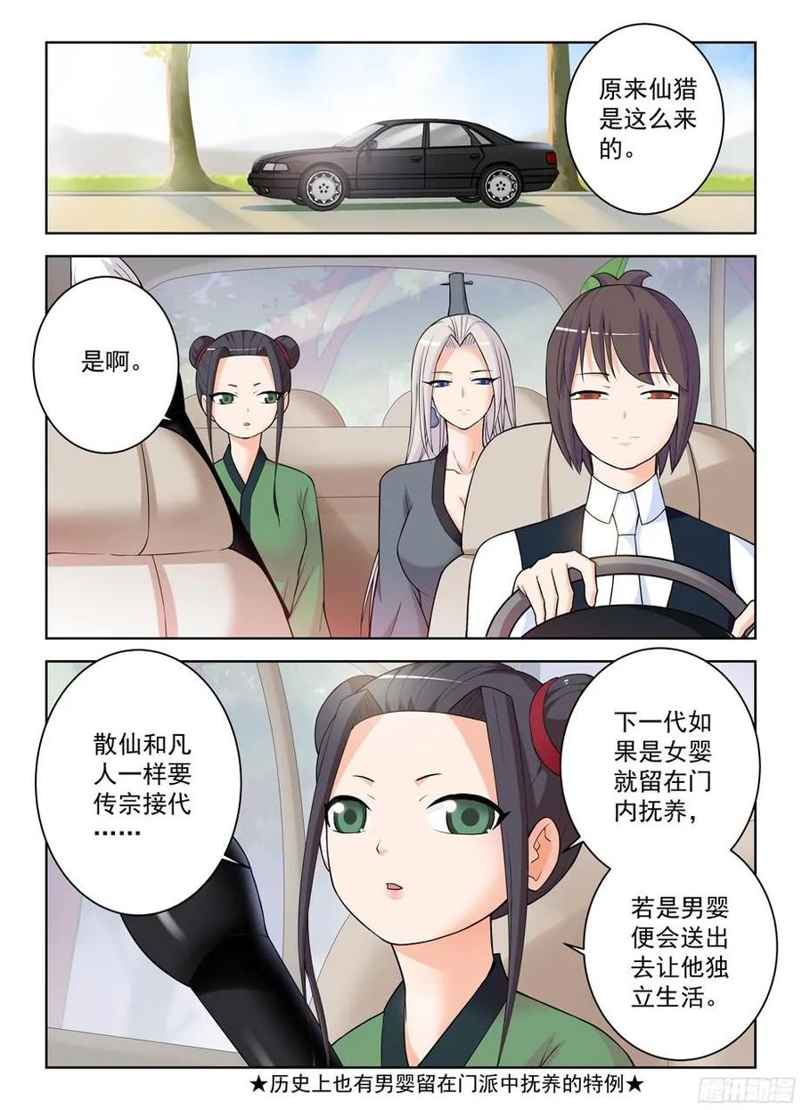 王牌御史 第329话 325,仙猎事件还没有结束…… 第6页
