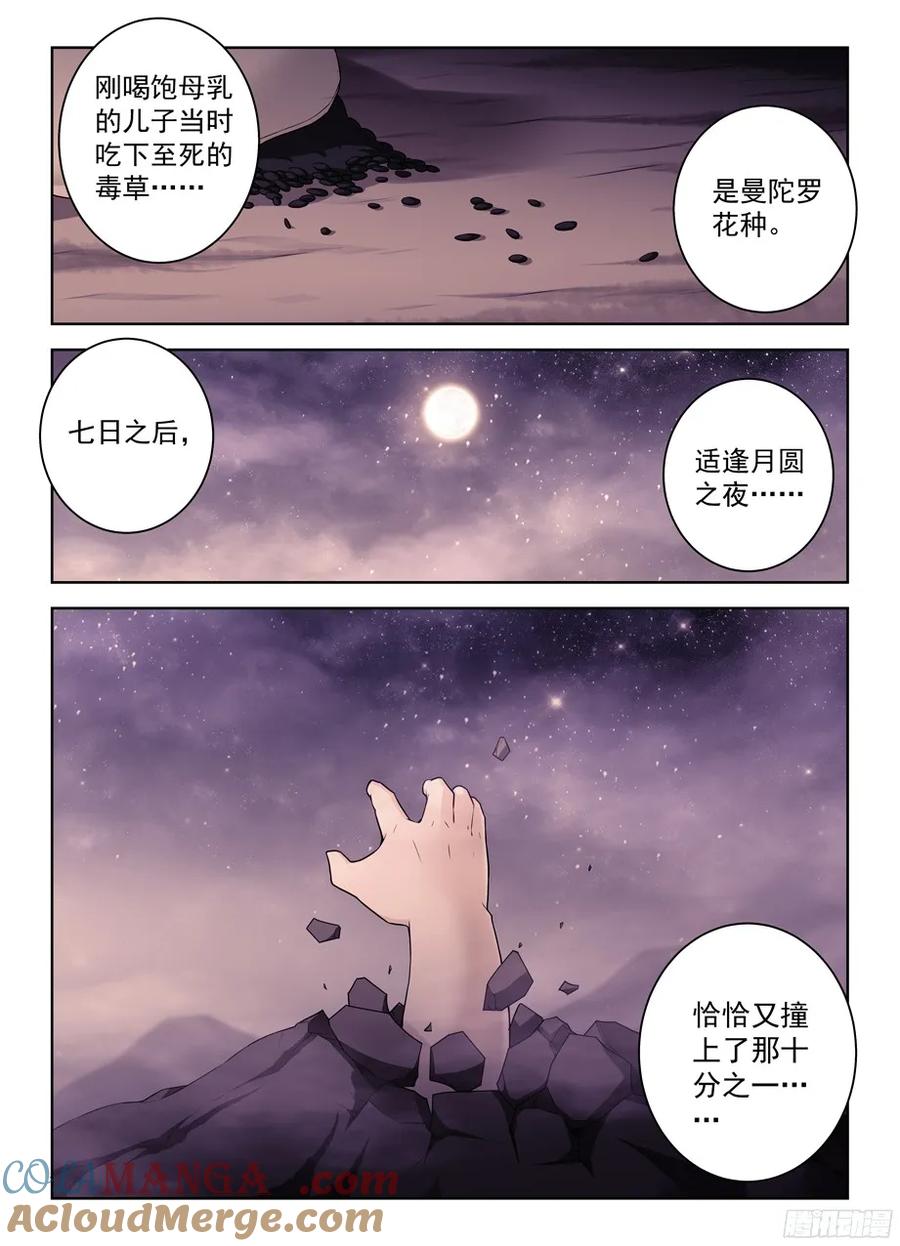 王牌御史 第330话 326,论散仙的靠谱度…… 第7页