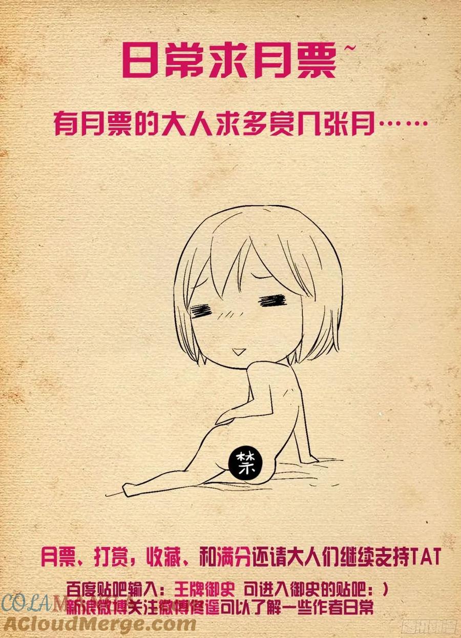 王牌御史 第330话 326,论散仙的靠谱度…… 第13页