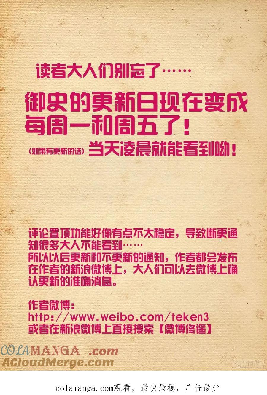 王牌御史 第330话 326,论散仙的靠谱度…… 第14页