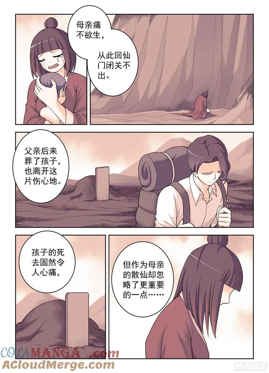 王牌御史 第330话 326,论散仙的靠谱度…… 第6页