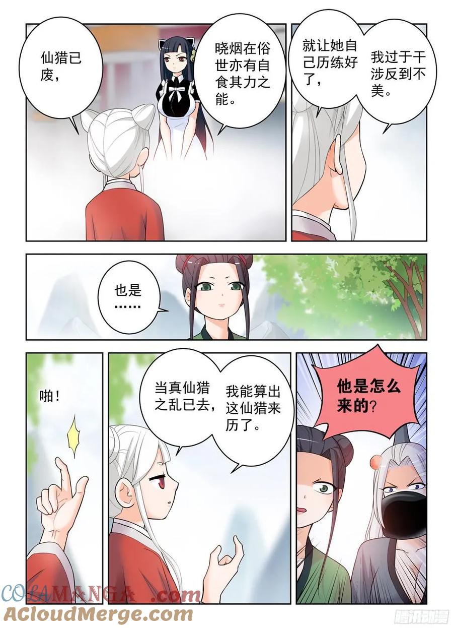 王牌御史 第330话 326,论散仙的靠谱度…… 第3页