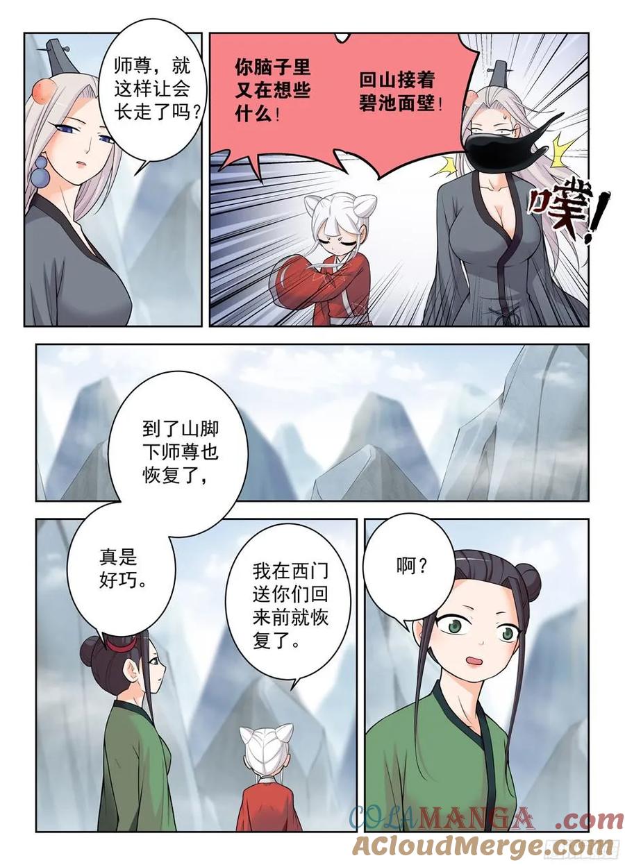王牌御史 第330话 326,论散仙的靠谱度…… 第2页
