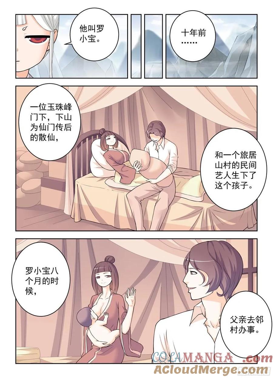王牌御史 第330话 326,论散仙的靠谱度…… 第4页