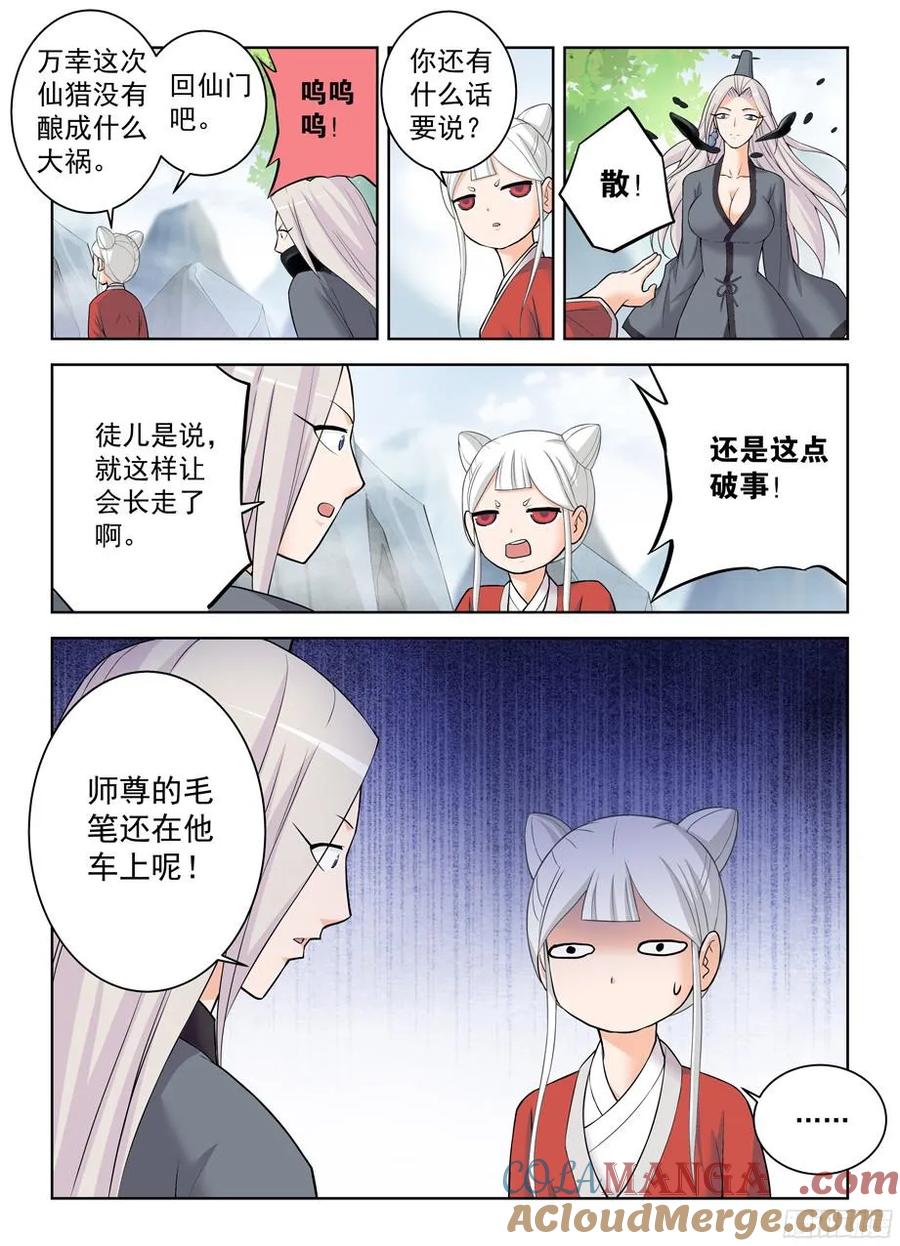 王牌御史 第330话 326,论散仙的靠谱度…… 第9页