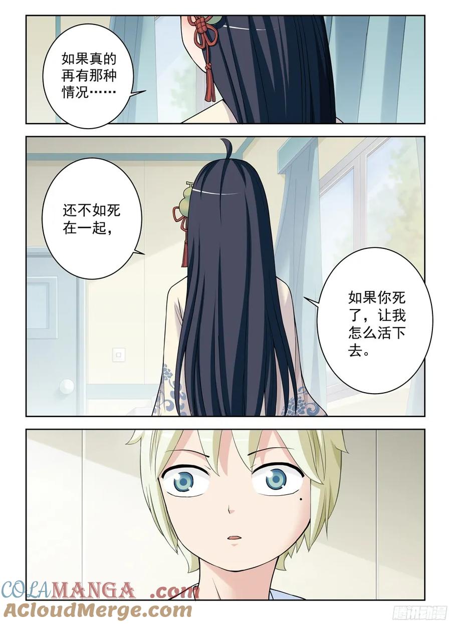 王牌御史 第331话 327,医院二人组的后账1 第10页