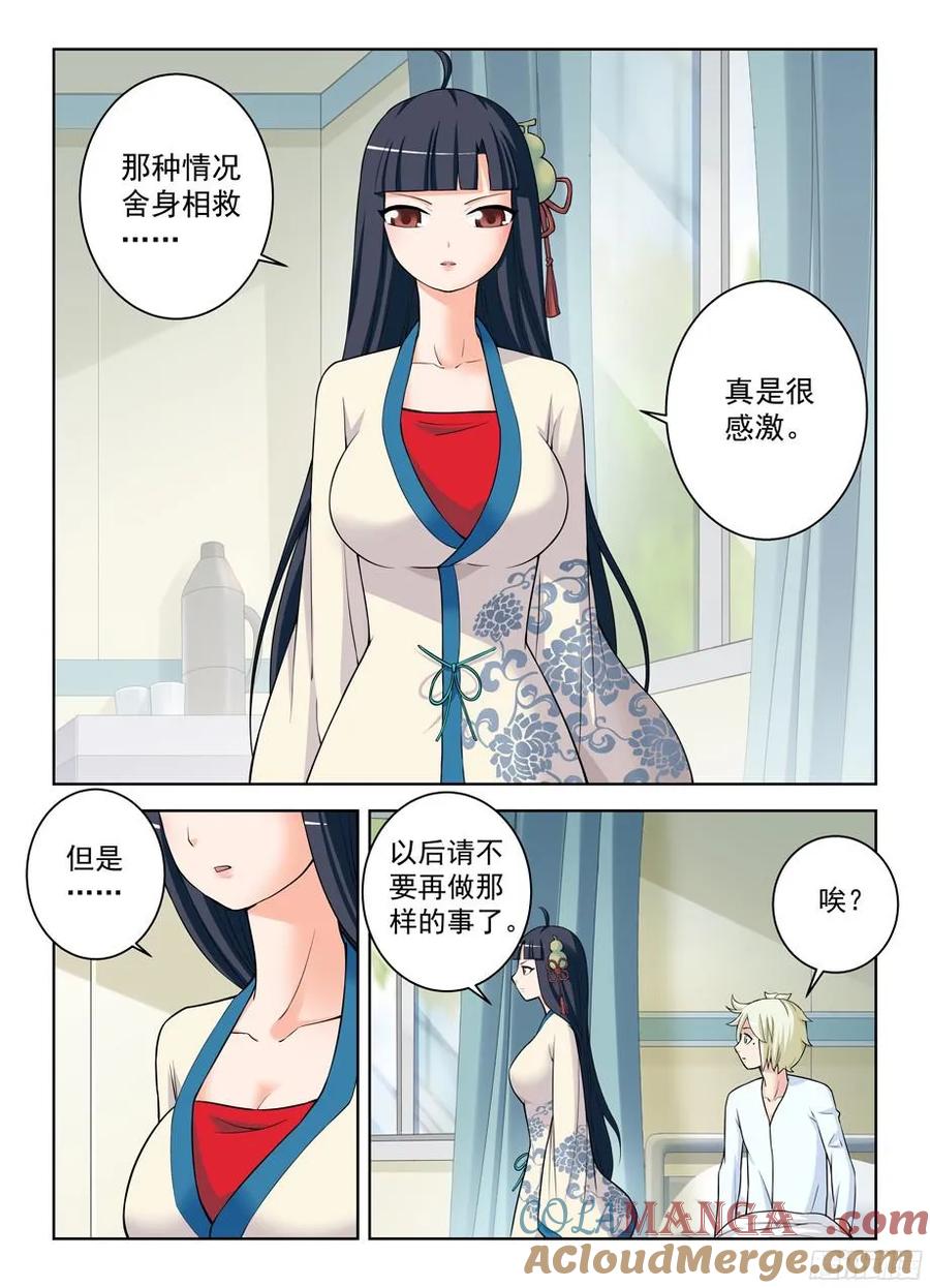 王牌御史 第331话 327,医院二人组的后账1 第9页