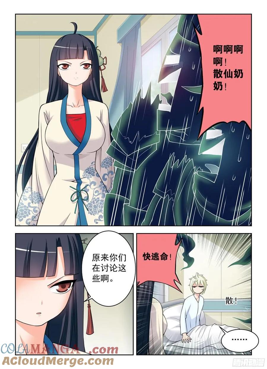 王牌御史 第331话 327,医院二人组的后账1 第3页