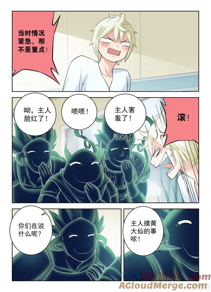 王牌御史 第331话 327,医院二人组的后账1 第2页