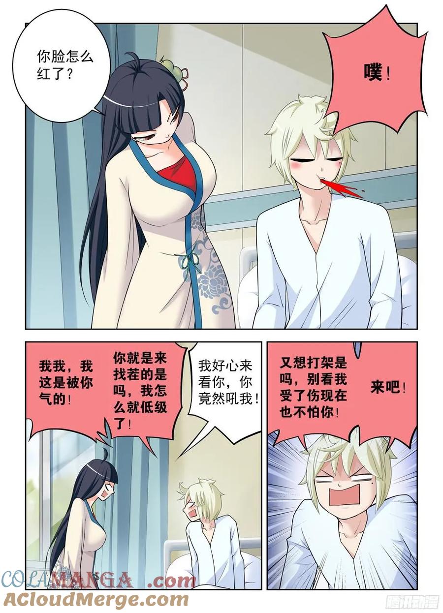 王牌御史 第331话 327,医院二人组的后账1 第6页