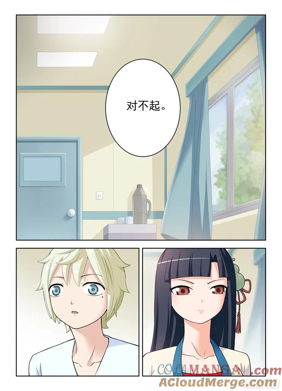 王牌御史 第331话 327,医院二人组的后账1 第7页