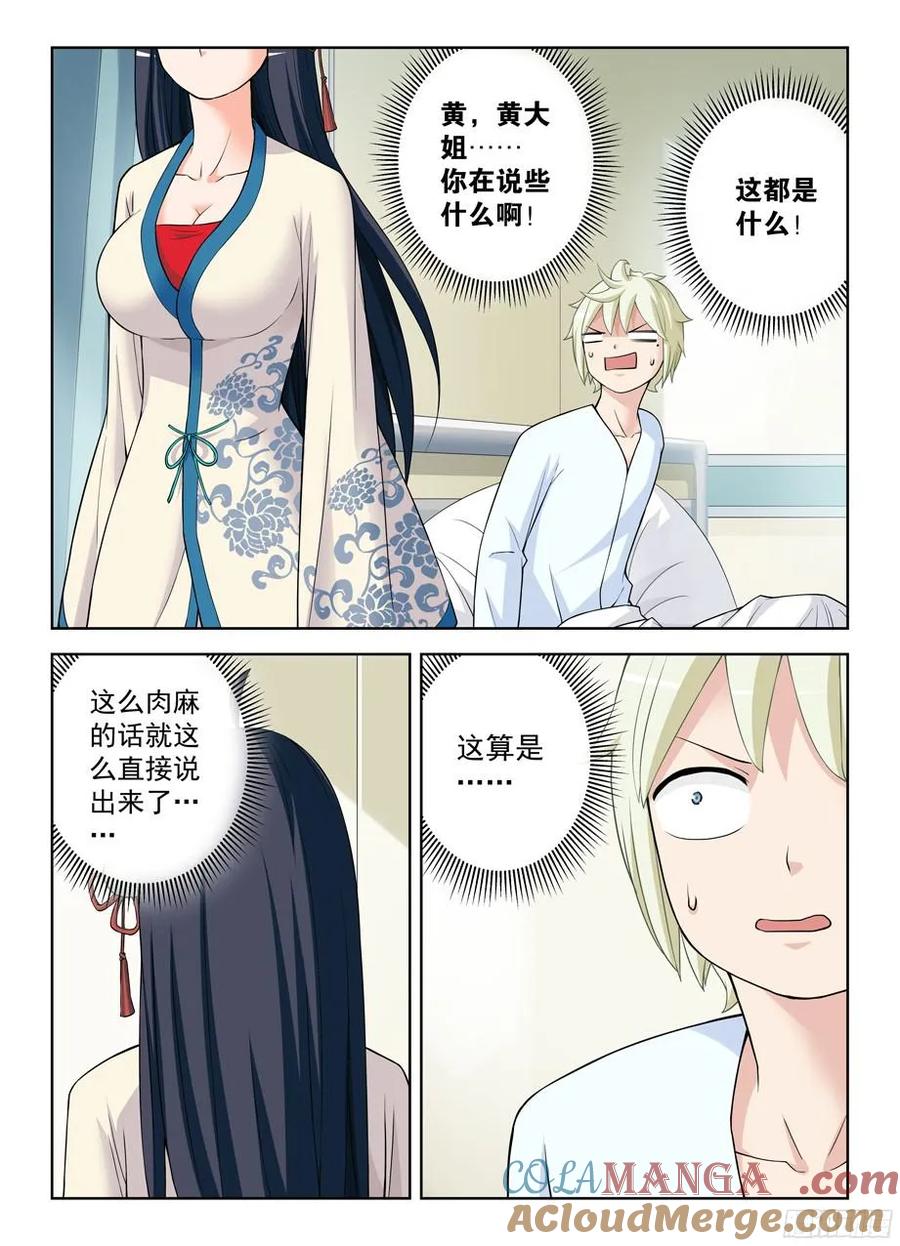 王牌御史 第331话 327,医院二人组的后账1 第11页