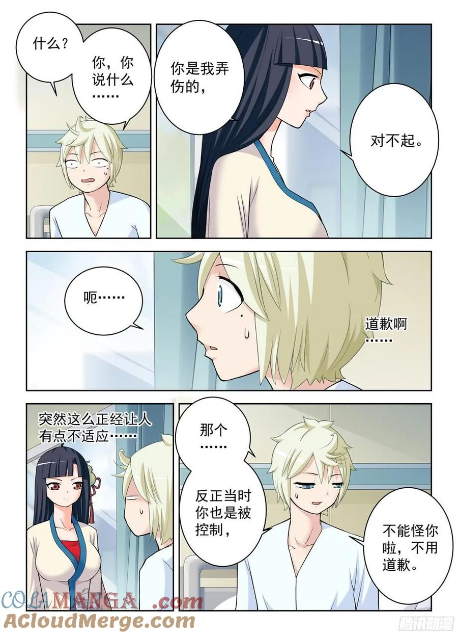 王牌御史 第331话 327,医院二人组的后账1 第8页