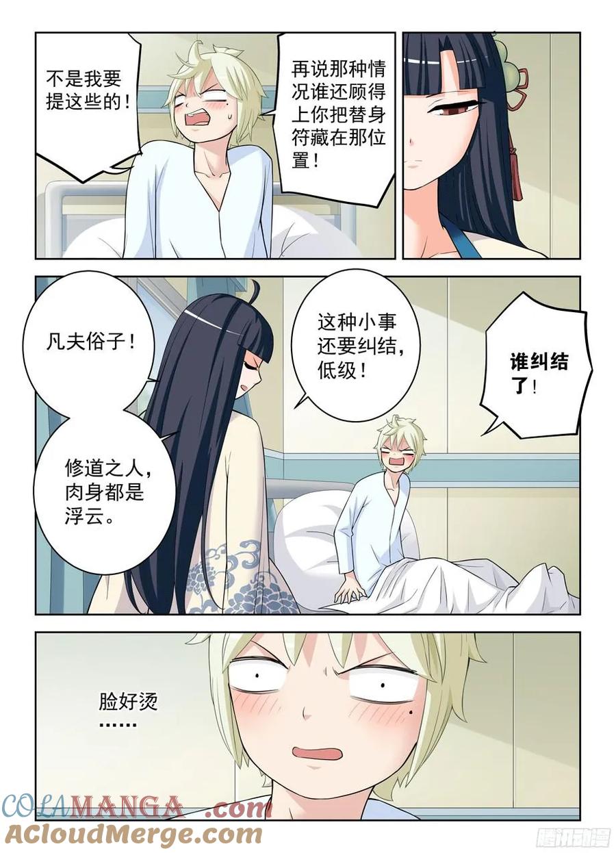 王牌御史 第331话 327,医院二人组的后账1 第4页