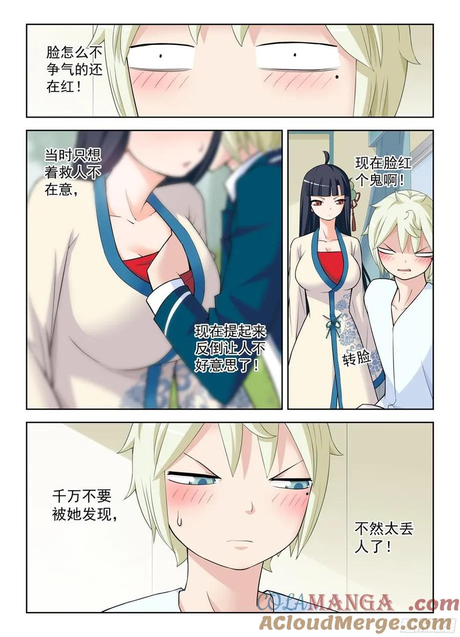 王牌御史 第331话 327,医院二人组的后账1 第5页