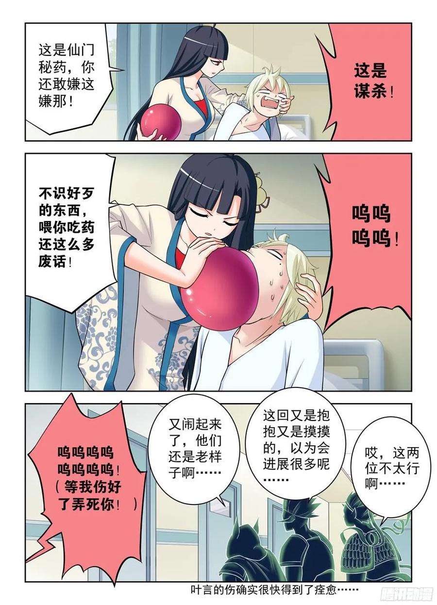 王牌御史 第332话 328,医院二人组的后账2 第12页