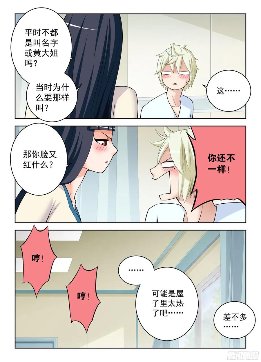 王牌御史 第332话 328,医院二人组的后账2 第8页