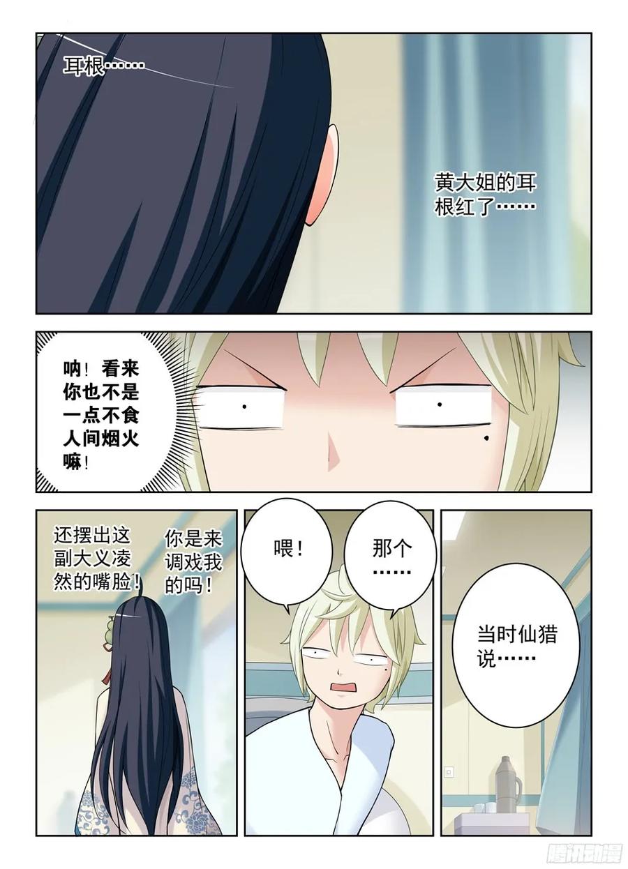 王牌御史 第332话 328,医院二人组的后账2 第4页