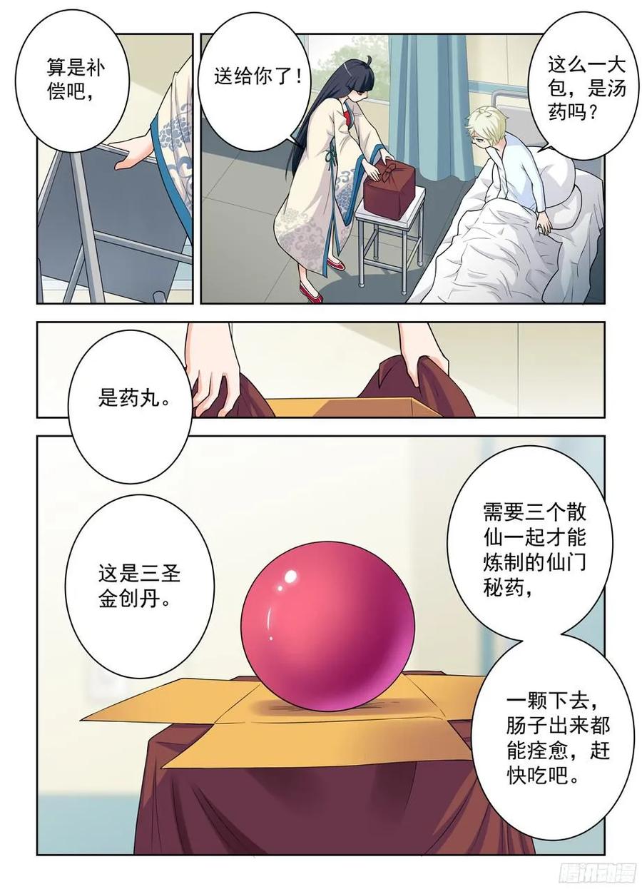 王牌御史 第332话 328,医院二人组的后账2 第10页
