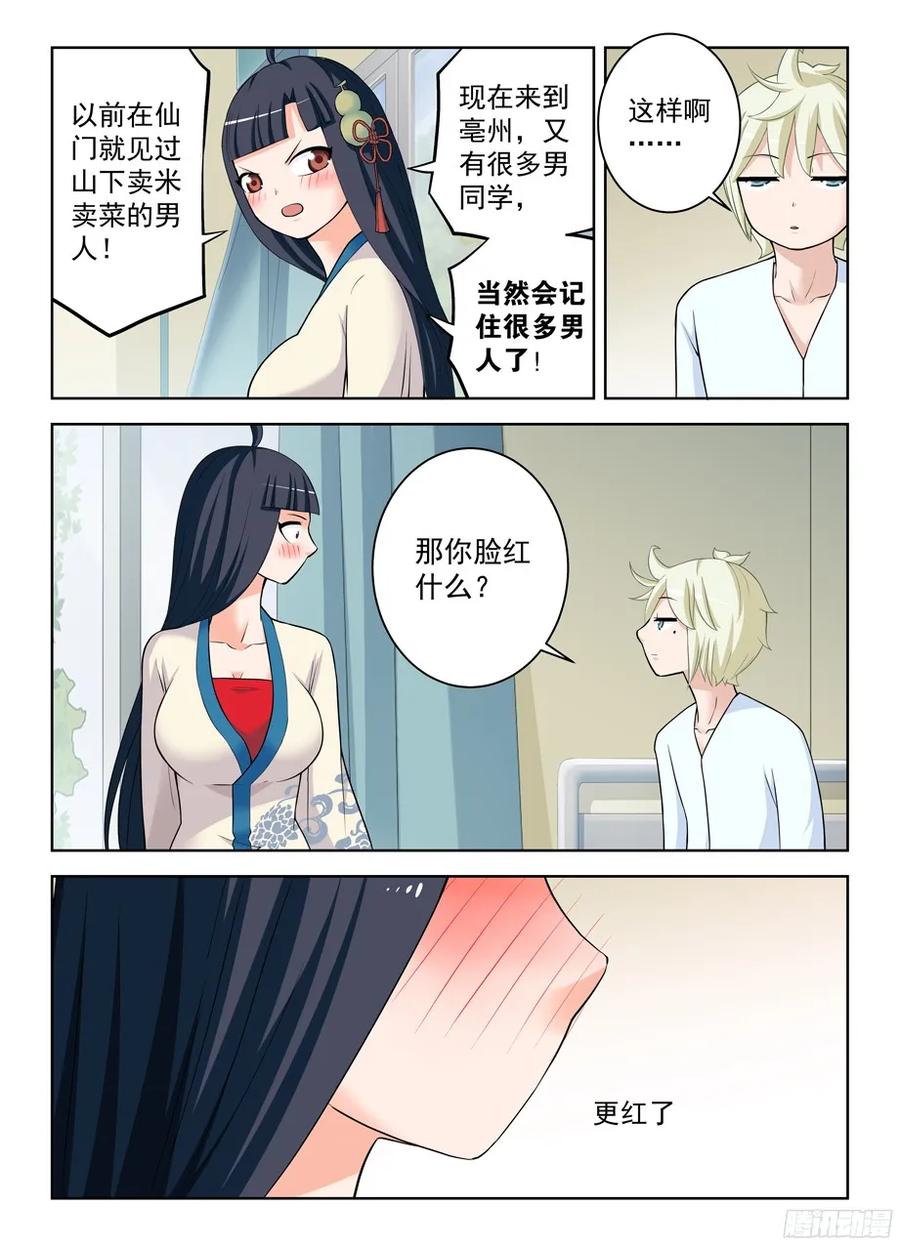 王牌御史 第332话 328,医院二人组的后账2 第6页