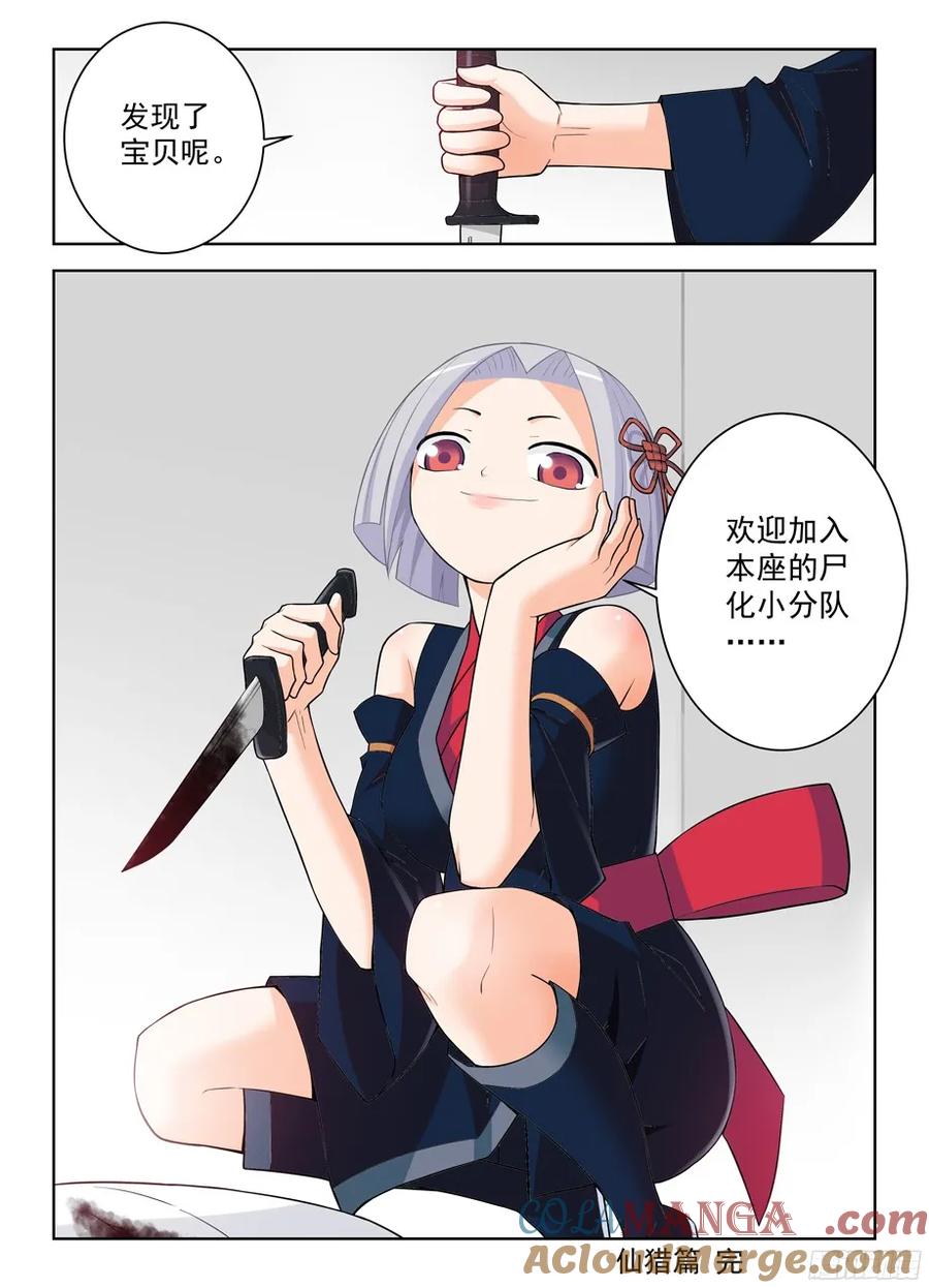王牌御史 第332话 328,医院二人组的后账2 第15页