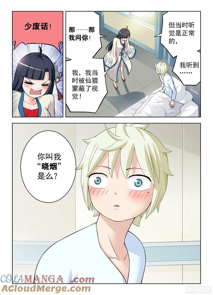 王牌御史 第332话 328,医院二人组的后账2 第7页