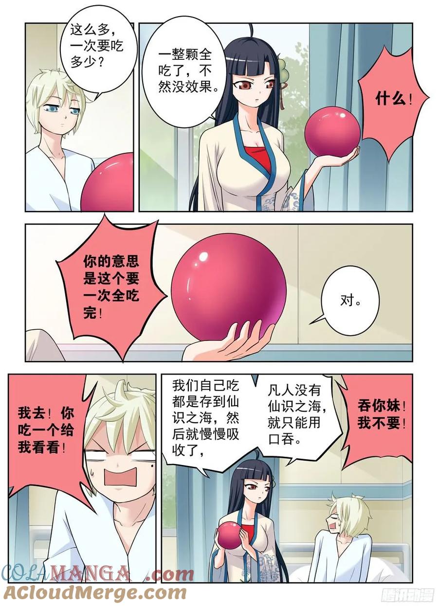 王牌御史 第332话 328,医院二人组的后账2 第11页