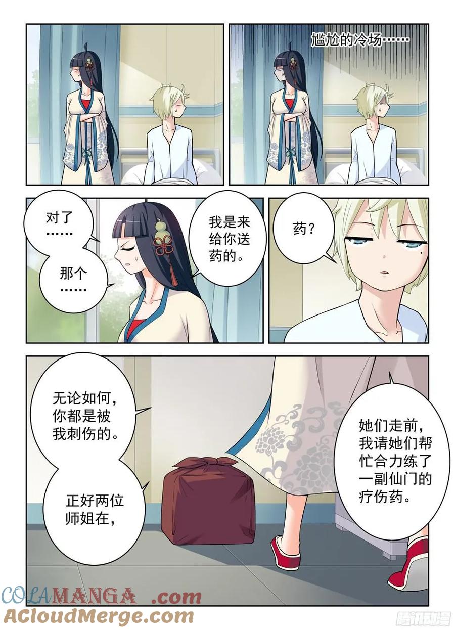 王牌御史 第332话 328,医院二人组的后账2 第9页