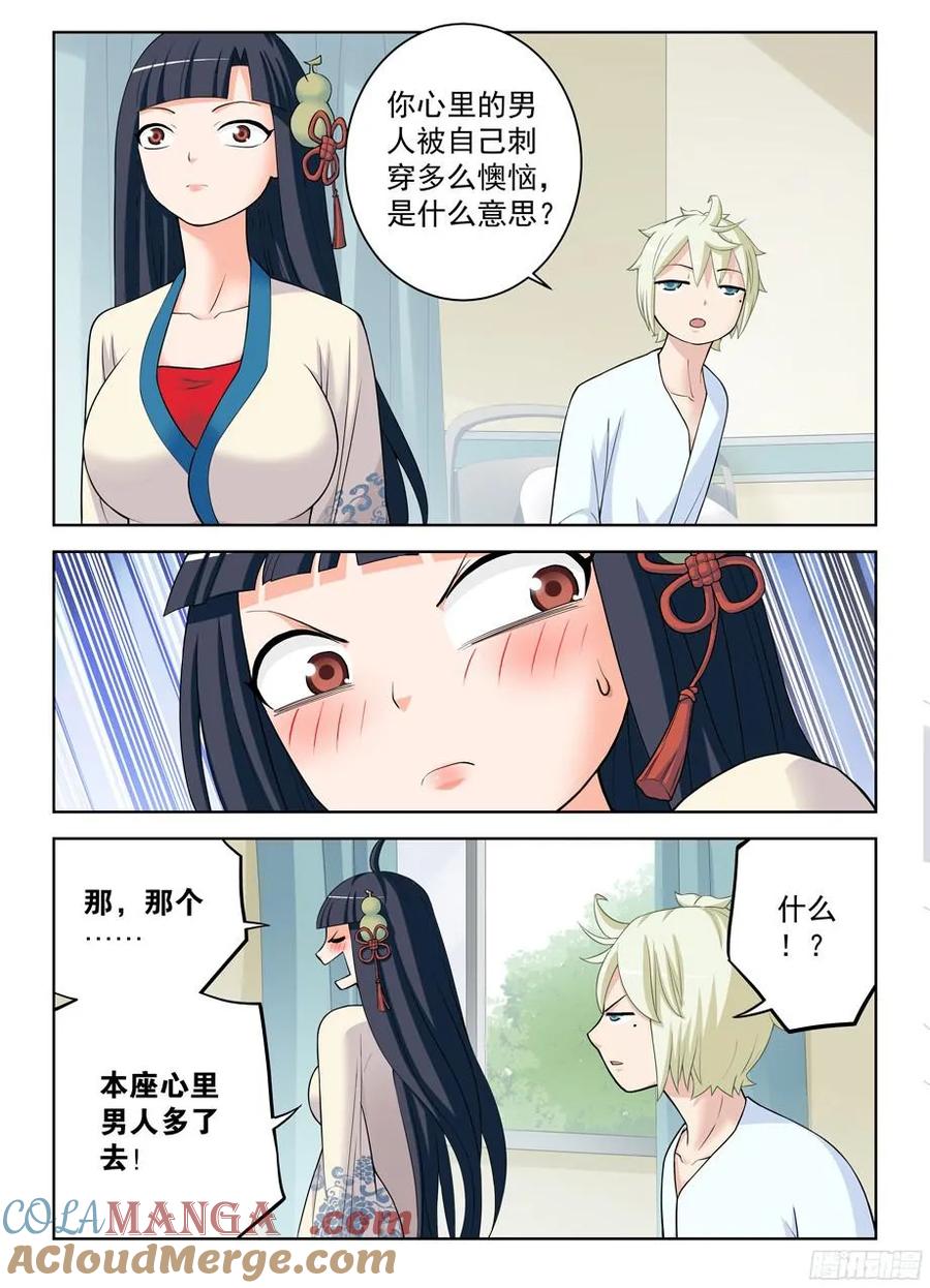 王牌御史 第332话 328,医院二人组的后账2 第5页