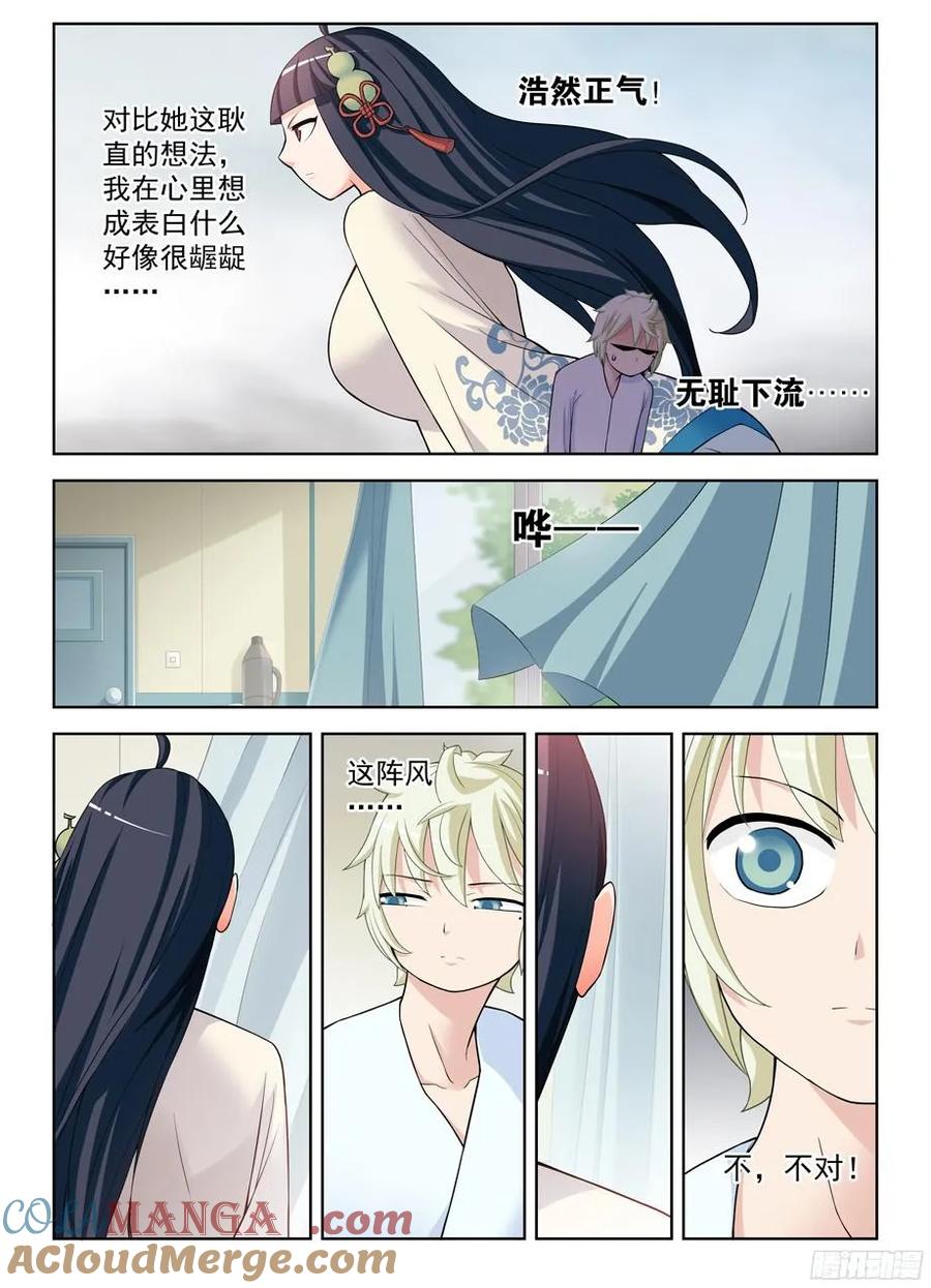 王牌御史 第332话 328,医院二人组的后账2 第3页