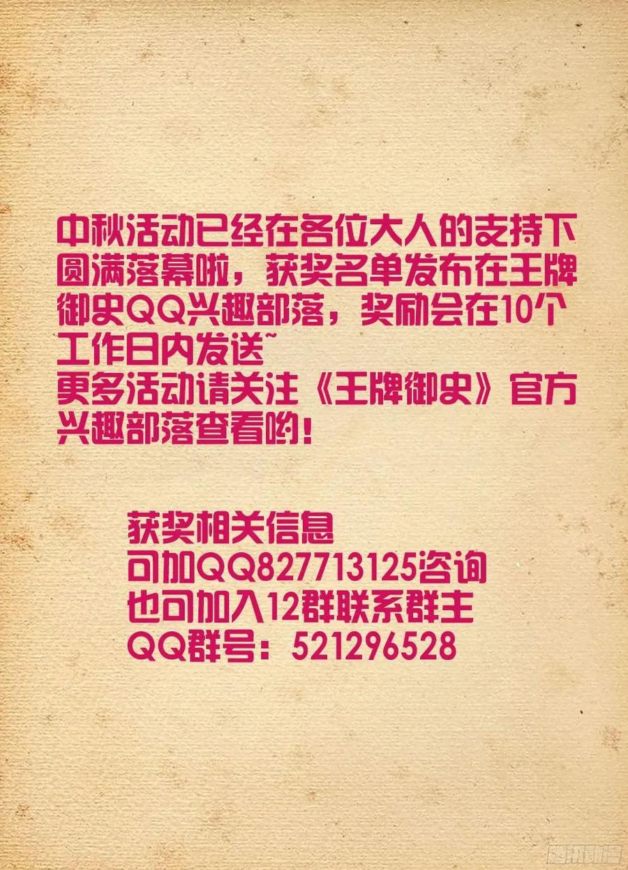 王牌御史 第332话 328,医院二人组的后账2 第16页