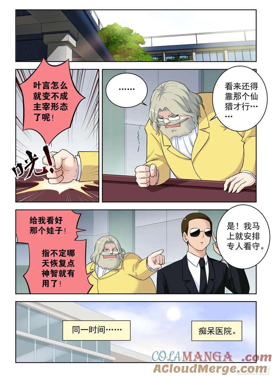 王牌御史 第332话 328,医院二人组的后账2 第13页
