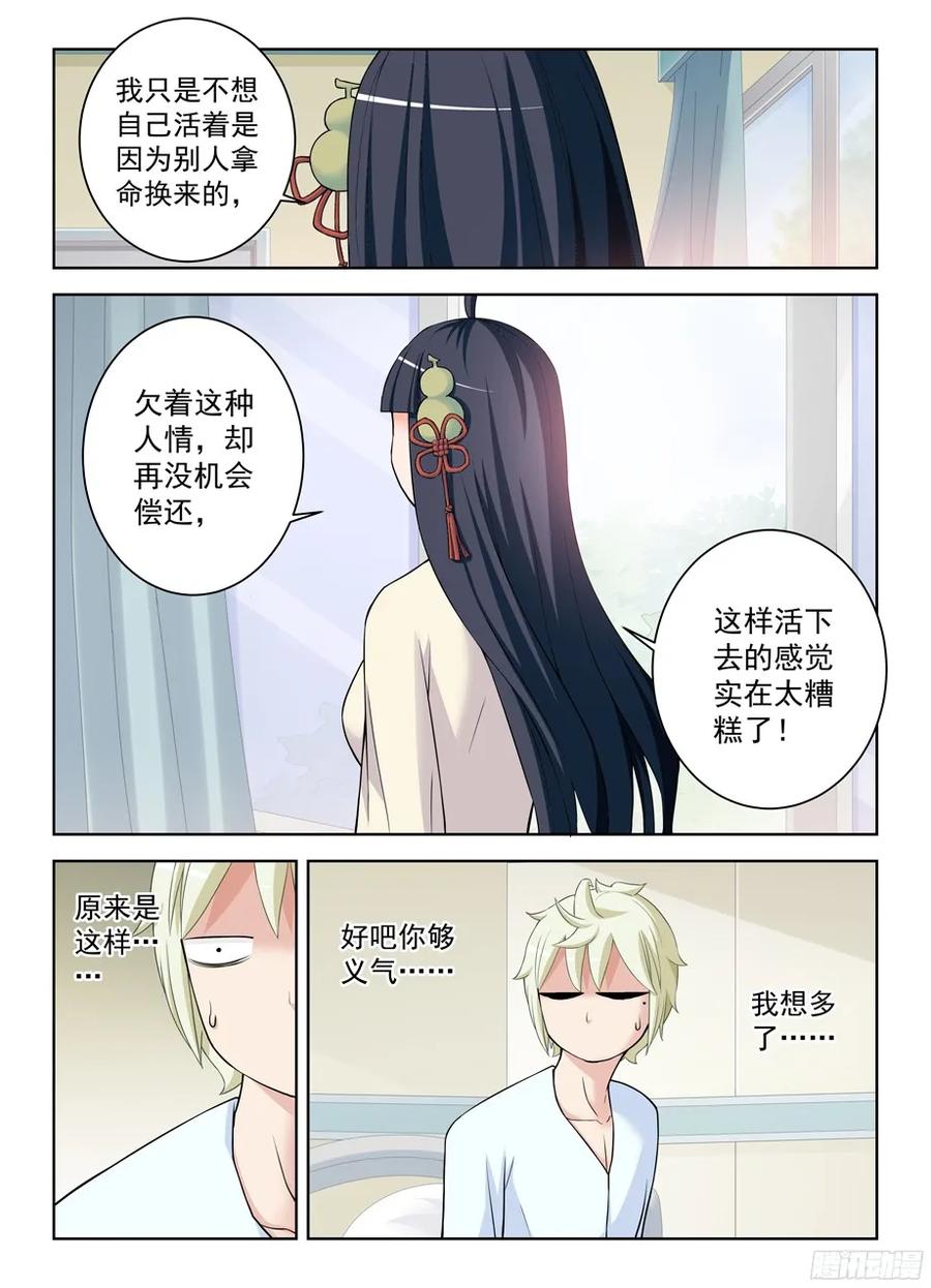 王牌御史 第332话 328,医院二人组的后账2 第2页