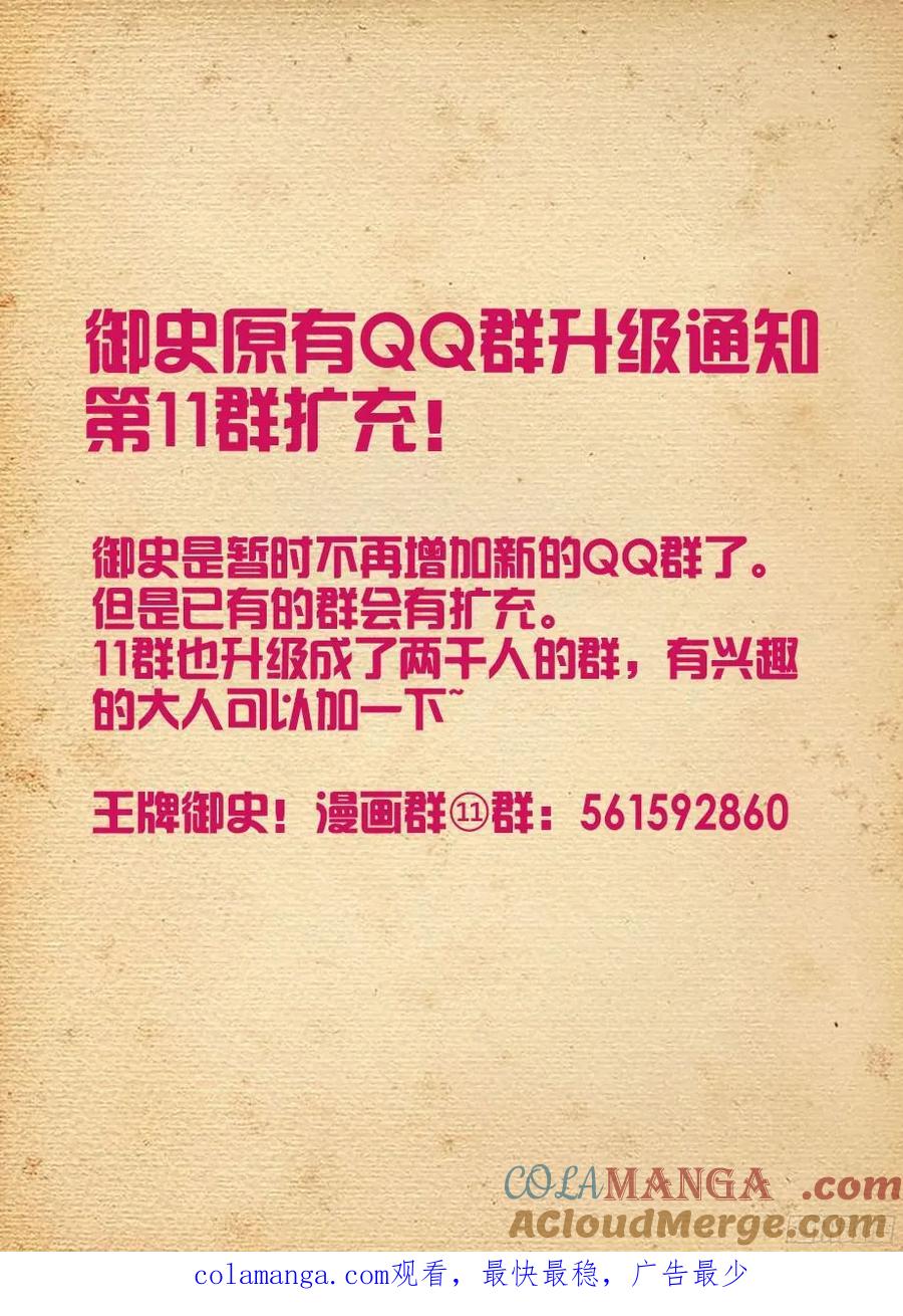 王牌御史 第333话 329,红围巾 第15页