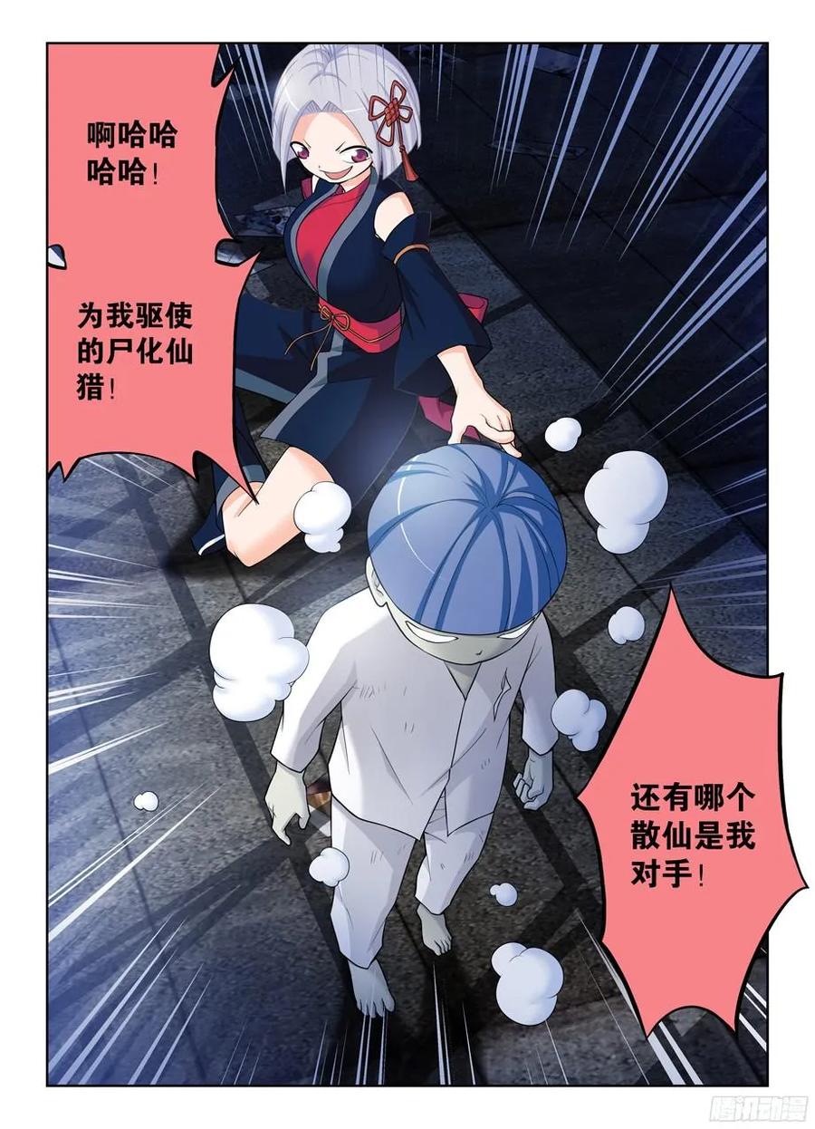 王牌御史 第333话 329,红围巾 第2页