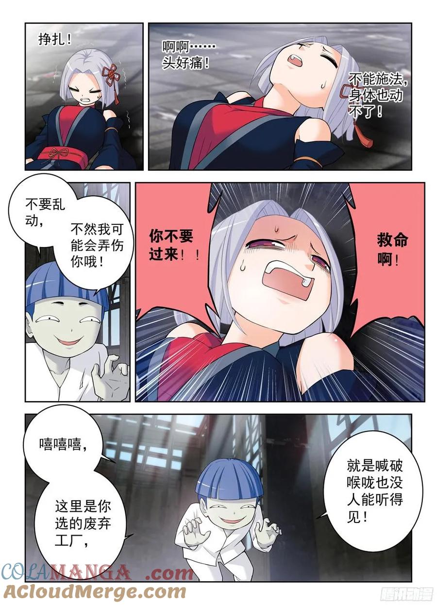 王牌御史 第333话 329,红围巾 第5页