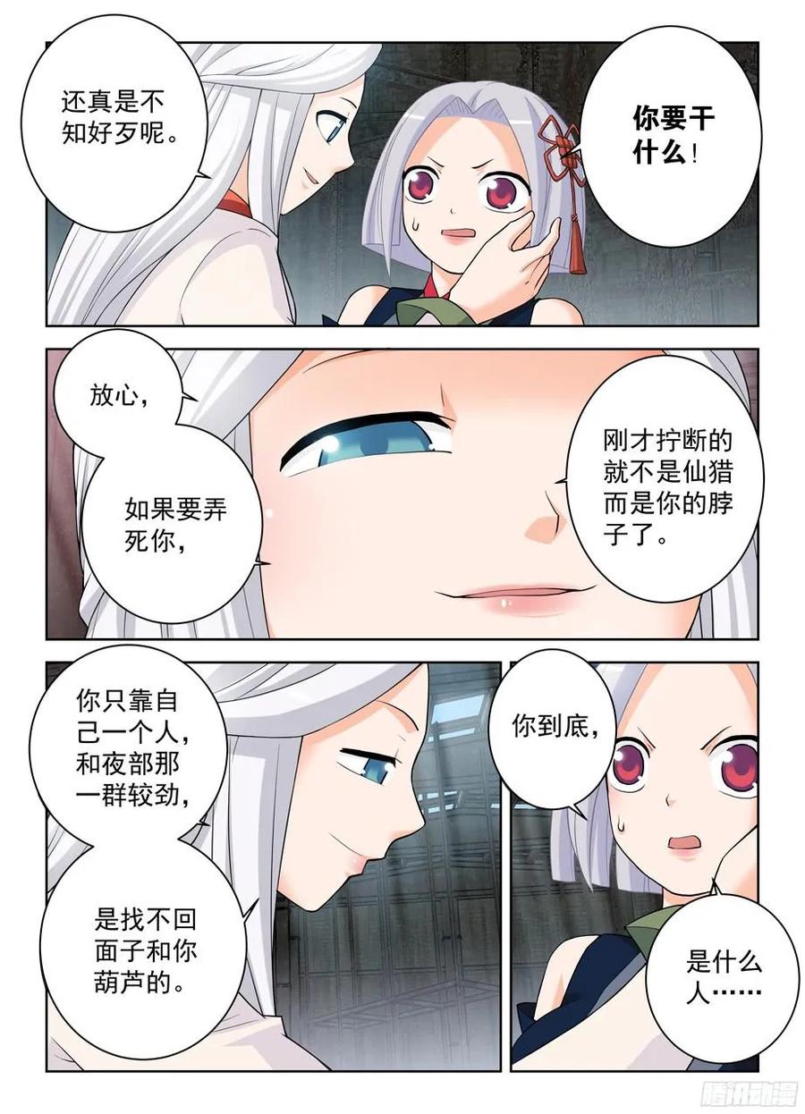 王牌御史 第333话 329,红围巾 第12页